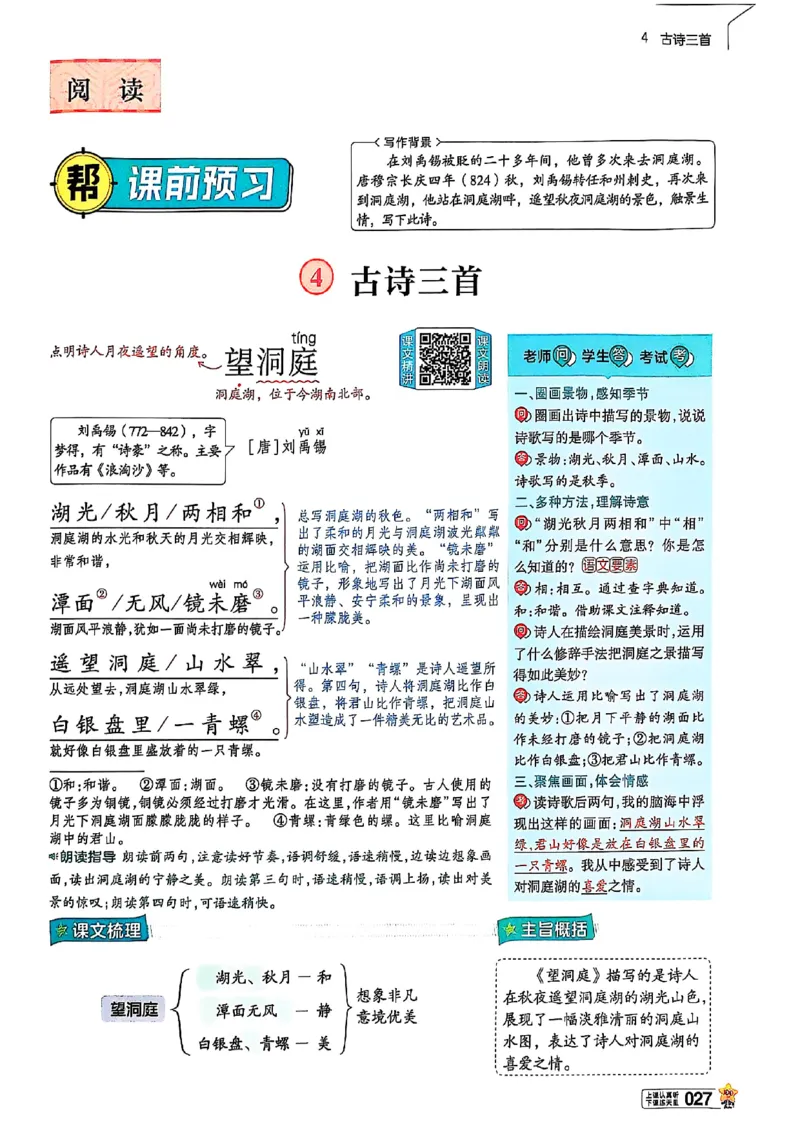 三年级语文人教版上册25秋《教材帮》_25秋《教材帮练习帮》系列_25秋1-5年级语文上册《教材帮》（完整版）_三年级语文人教版上册25秋《教材帮》