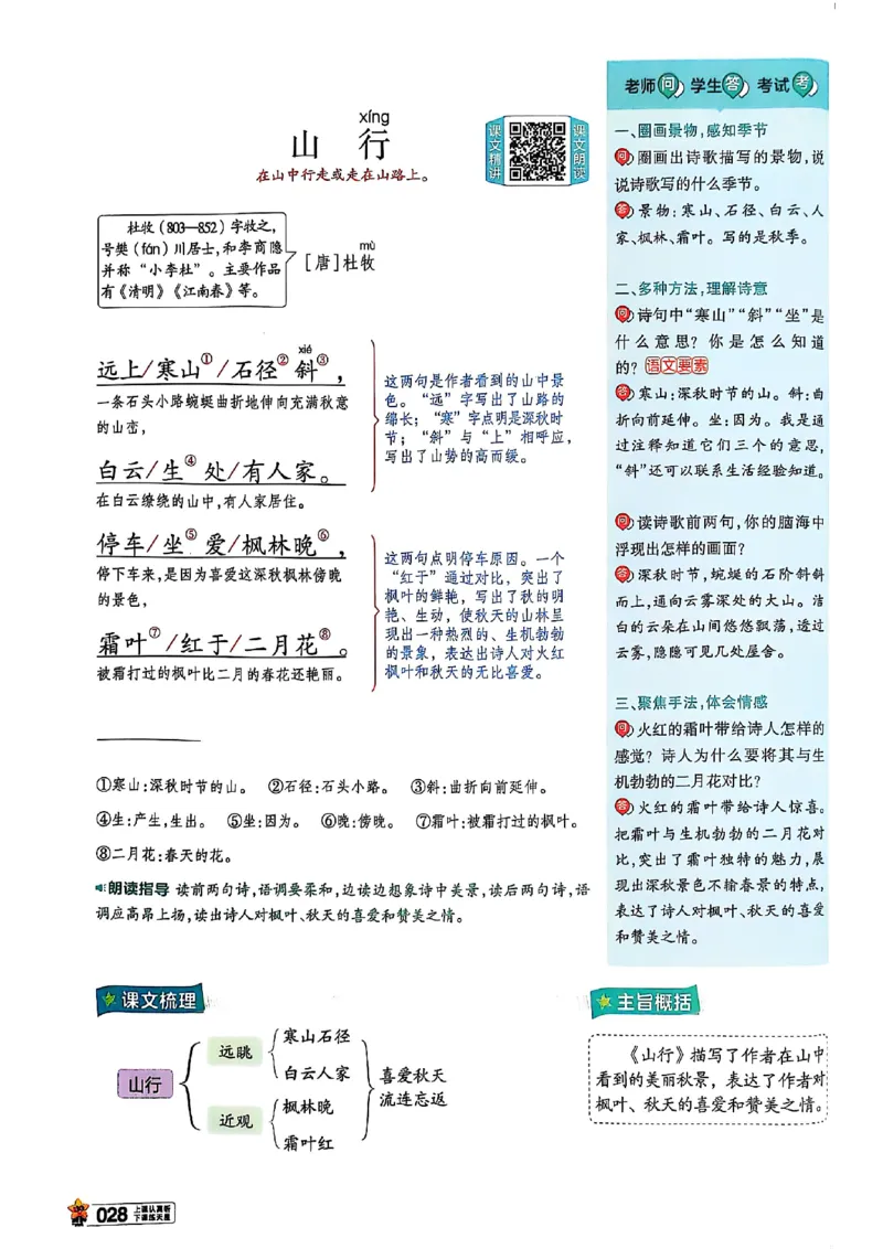三年级语文人教版上册25秋《教材帮》_25秋《教材帮练习帮》系列_25秋1-5年级语文上册《教材帮》（完整版）_三年级语文人教版上册25秋《教材帮》