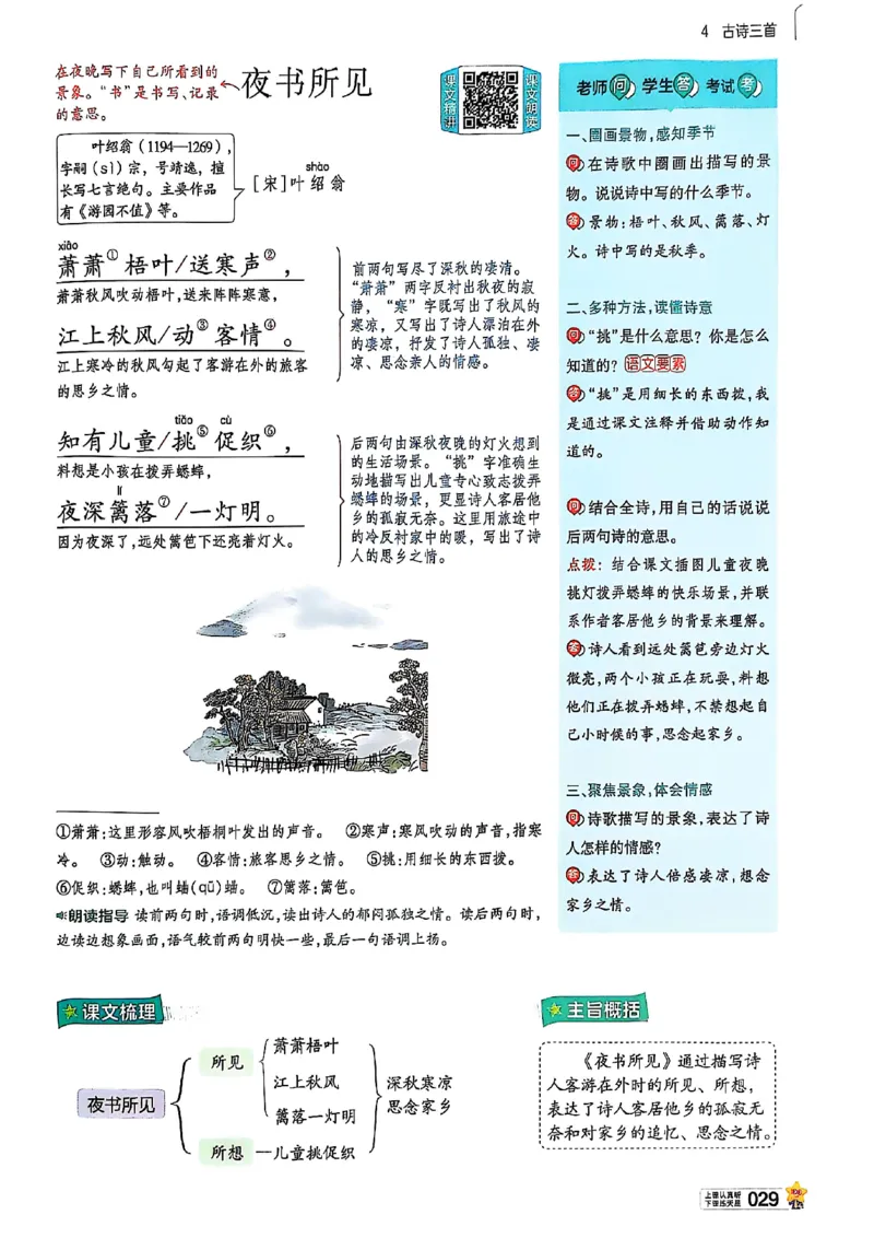 三年级语文人教版上册25秋《教材帮》_25秋《教材帮练习帮》系列_25秋1-5年级语文上册《教材帮》（完整版）_三年级语文人教版上册25秋《教材帮》
