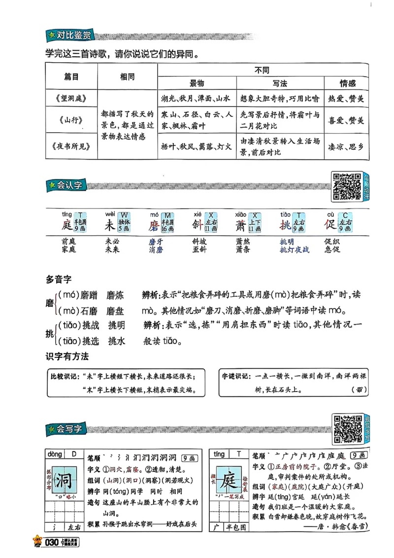 三年级语文人教版上册25秋《教材帮》_25秋《教材帮练习帮》系列_25秋1-5年级语文上册《教材帮》（完整版）_三年级语文人教版上册25秋《教材帮》