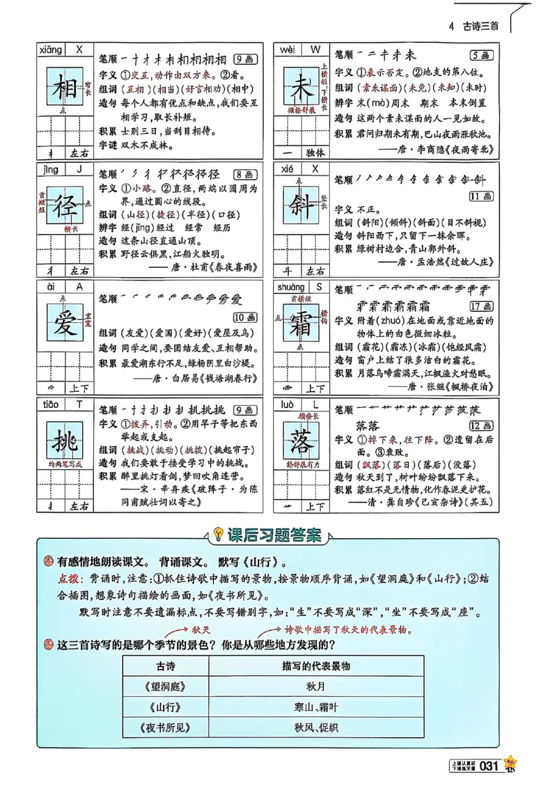 三年级语文人教版上册25秋《教材帮》_25秋《教材帮练习帮》系列_25秋1-5年级语文上册《教材帮》（完整版）_三年级语文人教版上册25秋《教材帮》