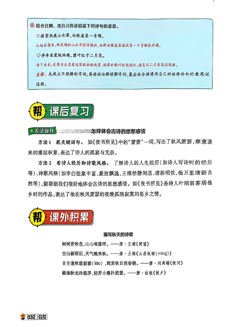 三年级语文人教版上册25秋《教材帮》_25秋《教材帮练习帮》系列_25秋1-5年级语文上册《教材帮》（完整版）_三年级语文人教版上册25秋《教材帮》
