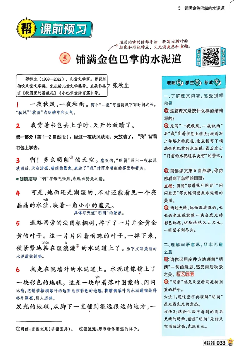 三年级语文人教版上册25秋《教材帮》_25秋《教材帮练习帮》系列_25秋1-5年级语文上册《教材帮》（完整版）_三年级语文人教版上册25秋《教材帮》