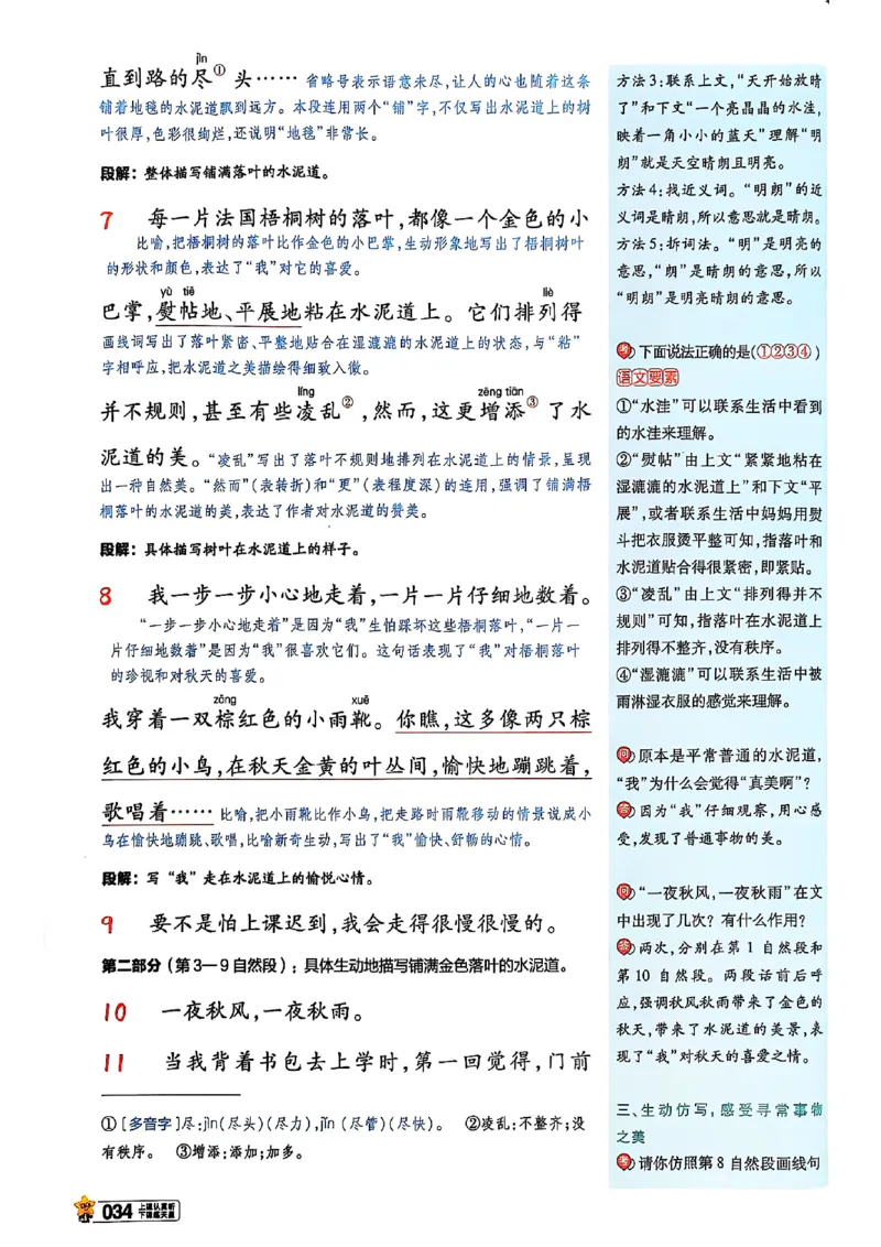 三年级语文人教版上册25秋《教材帮》_25秋《教材帮练习帮》系列_25秋1-5年级语文上册《教材帮》（完整版）_三年级语文人教版上册25秋《教材帮》