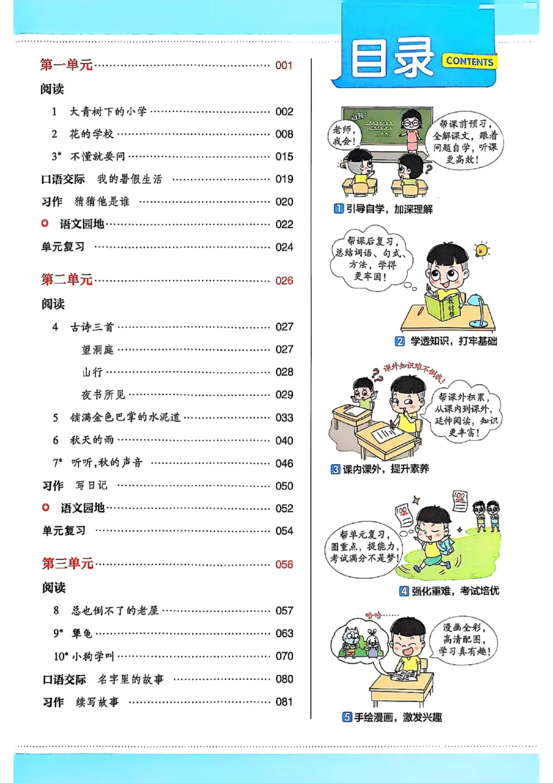 三年级语文人教版上册25秋《教材帮》_25秋《教材帮练习帮》系列_25秋1-5年级语文上册《教材帮》（完整版）_三年级语文人教版上册25秋《教材帮》