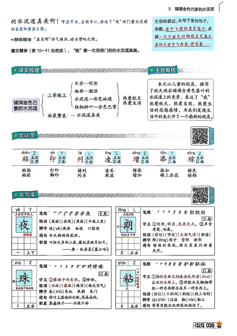 三年级语文人教版上册25秋《教材帮》_25秋《教材帮练习帮》系列_25秋1-5年级语文上册《教材帮》（完整版）_三年级语文人教版上册25秋《教材帮》