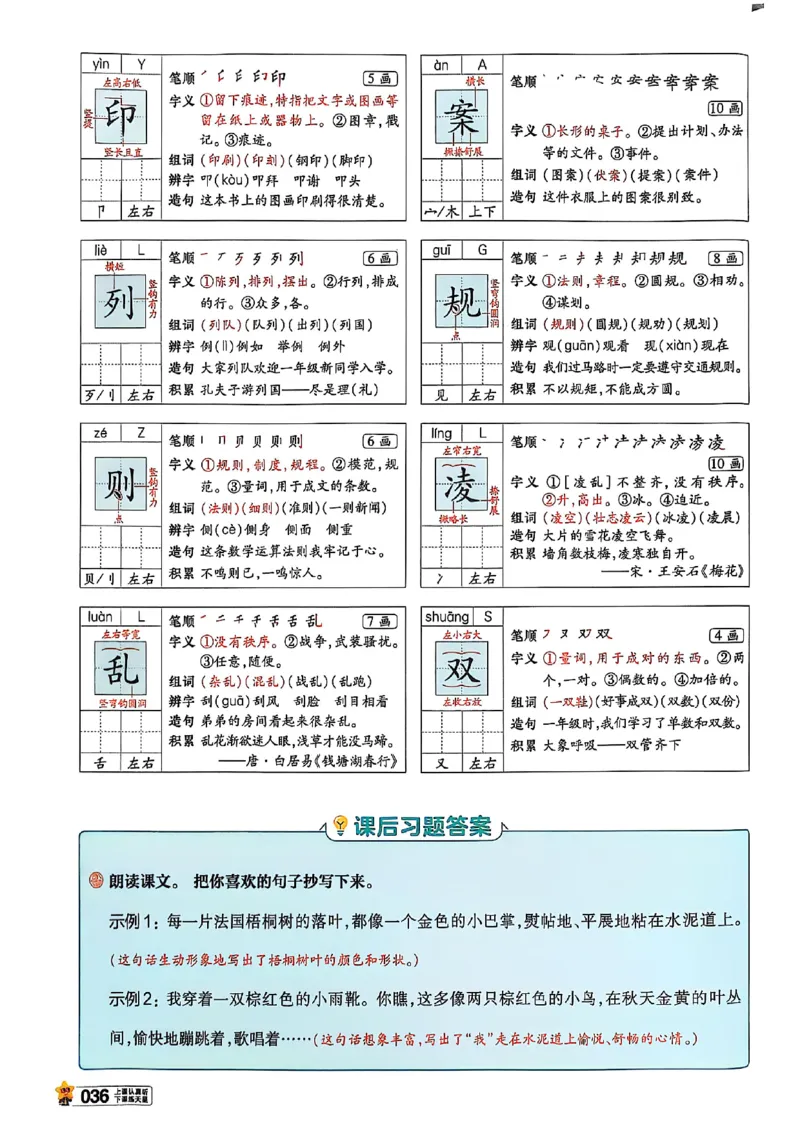 三年级语文人教版上册25秋《教材帮》_25秋《教材帮练习帮》系列_25秋1-5年级语文上册《教材帮》（完整版）_三年级语文人教版上册25秋《教材帮》