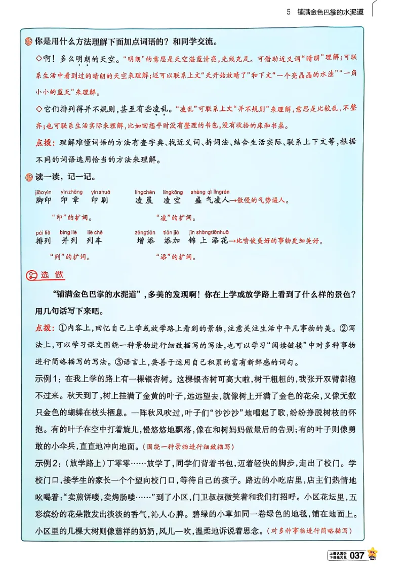 三年级语文人教版上册25秋《教材帮》_25秋《教材帮练习帮》系列_25秋1-5年级语文上册《教材帮》（完整版）_三年级语文人教版上册25秋《教材帮》