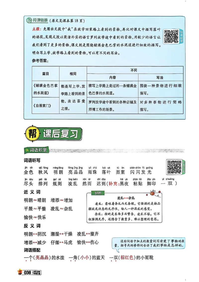 三年级语文人教版上册25秋《教材帮》_25秋《教材帮练习帮》系列_25秋1-5年级语文上册《教材帮》（完整版）_三年级语文人教版上册25秋《教材帮》
