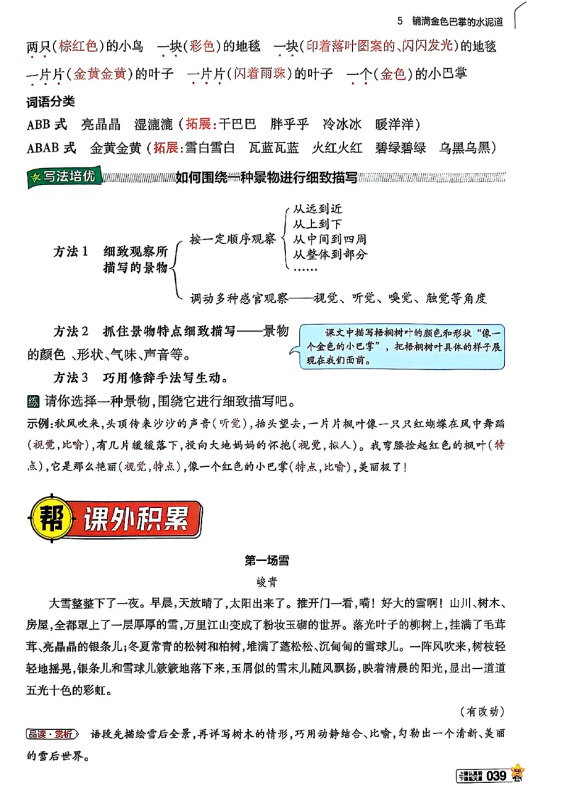 三年级语文人教版上册25秋《教材帮》_25秋《教材帮练习帮》系列_25秋1-5年级语文上册《教材帮》（完整版）_三年级语文人教版上册25秋《教材帮》