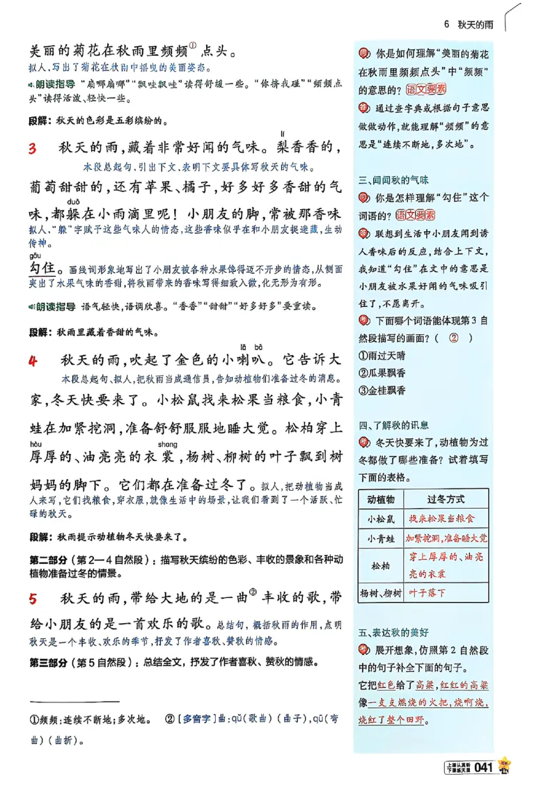 三年级语文人教版上册25秋《教材帮》_25秋《教材帮练习帮》系列_25秋1-5年级语文上册《教材帮》（完整版）_三年级语文人教版上册25秋《教材帮》