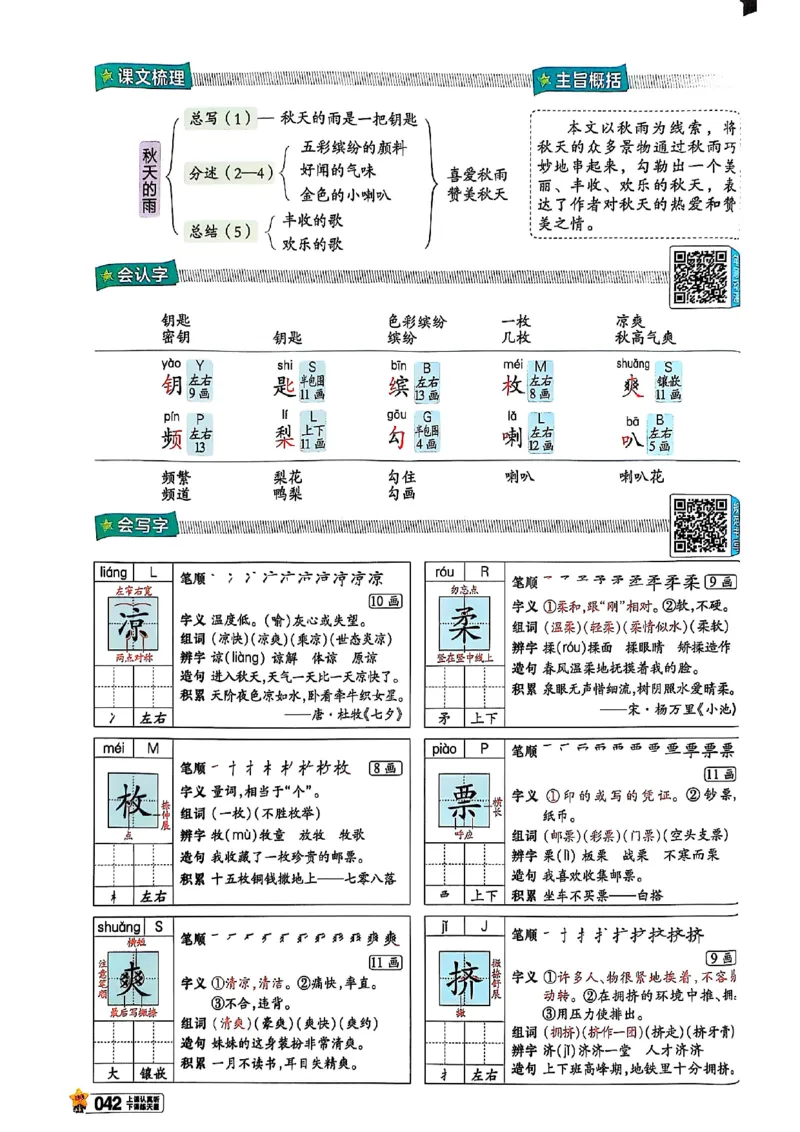 三年级语文人教版上册25秋《教材帮》_25秋《教材帮练习帮》系列_25秋1-5年级语文上册《教材帮》（完整版）_三年级语文人教版上册25秋《教材帮》