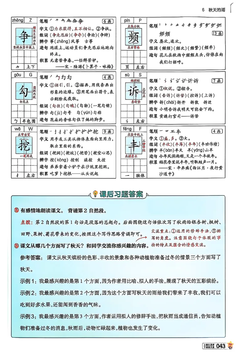 三年级语文人教版上册25秋《教材帮》_25秋《教材帮练习帮》系列_25秋1-5年级语文上册《教材帮》（完整版）_三年级语文人教版上册25秋《教材帮》