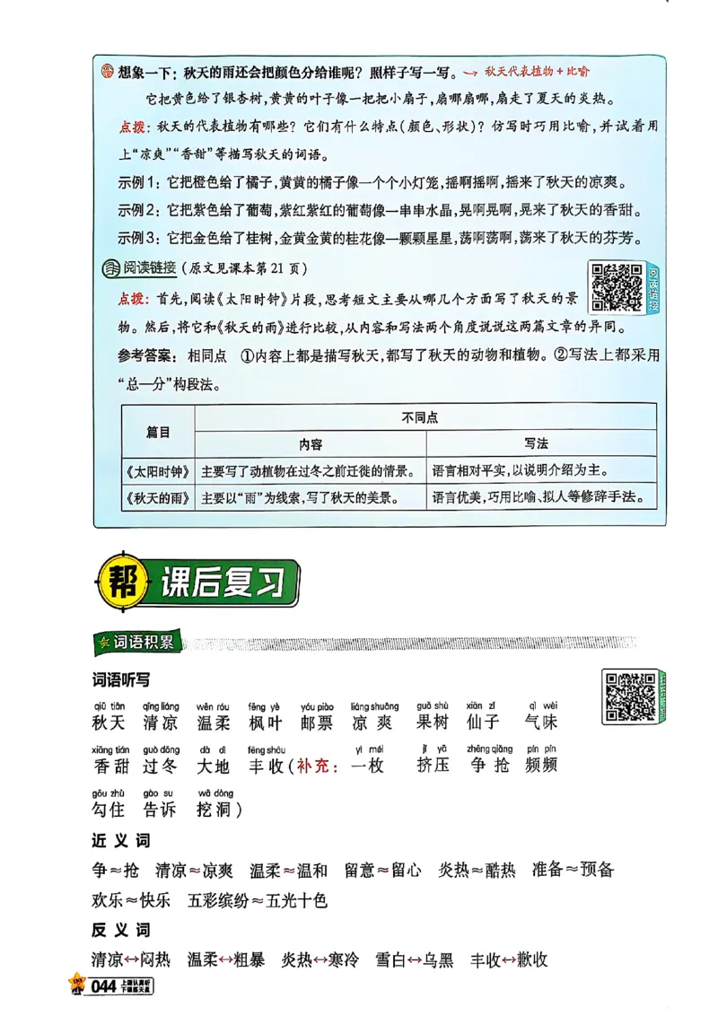 三年级语文人教版上册25秋《教材帮》_25秋《教材帮练习帮》系列_25秋1-5年级语文上册《教材帮》（完整版）_三年级语文人教版上册25秋《教材帮》