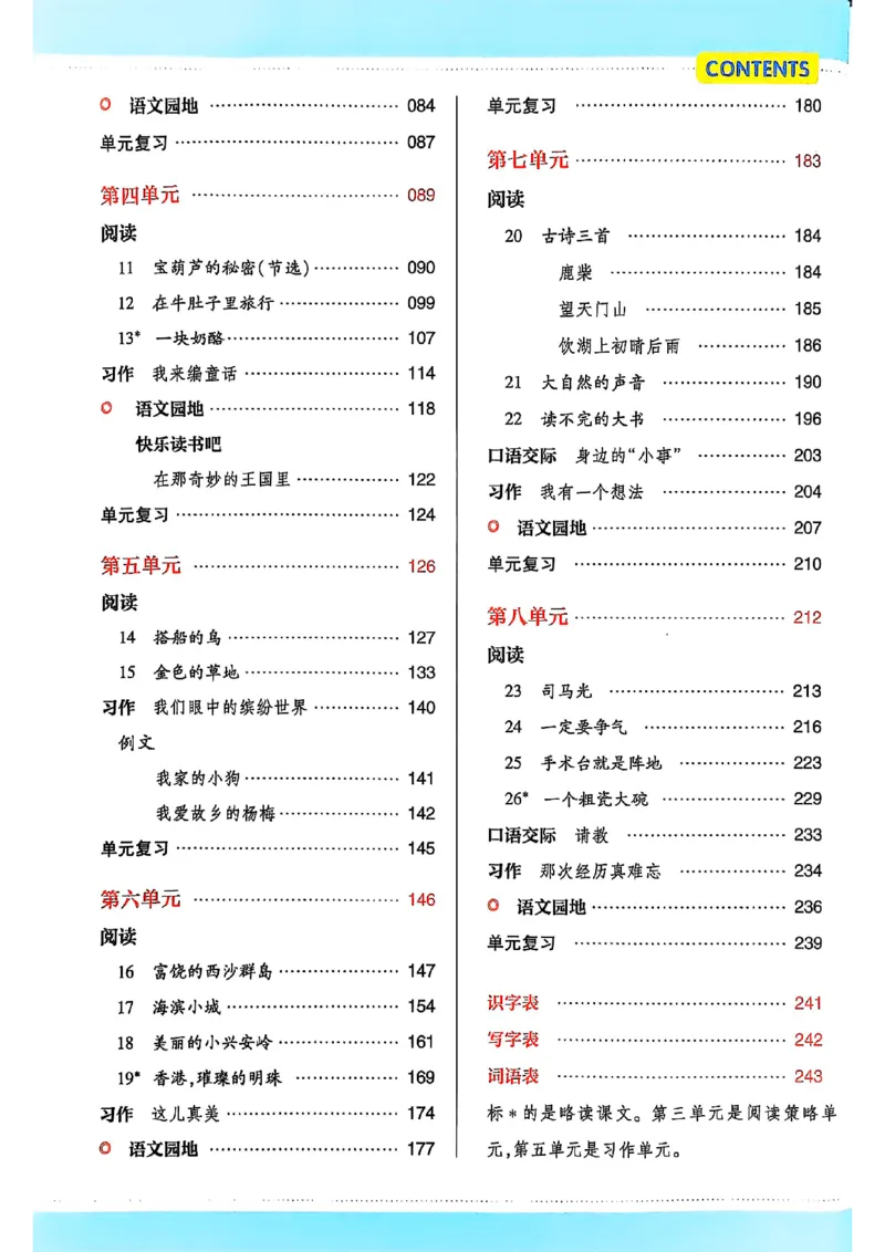 三年级语文人教版上册25秋《教材帮》_25秋《教材帮练习帮》系列_25秋1-5年级语文上册《教材帮》（完整版）_三年级语文人教版上册25秋《教材帮》