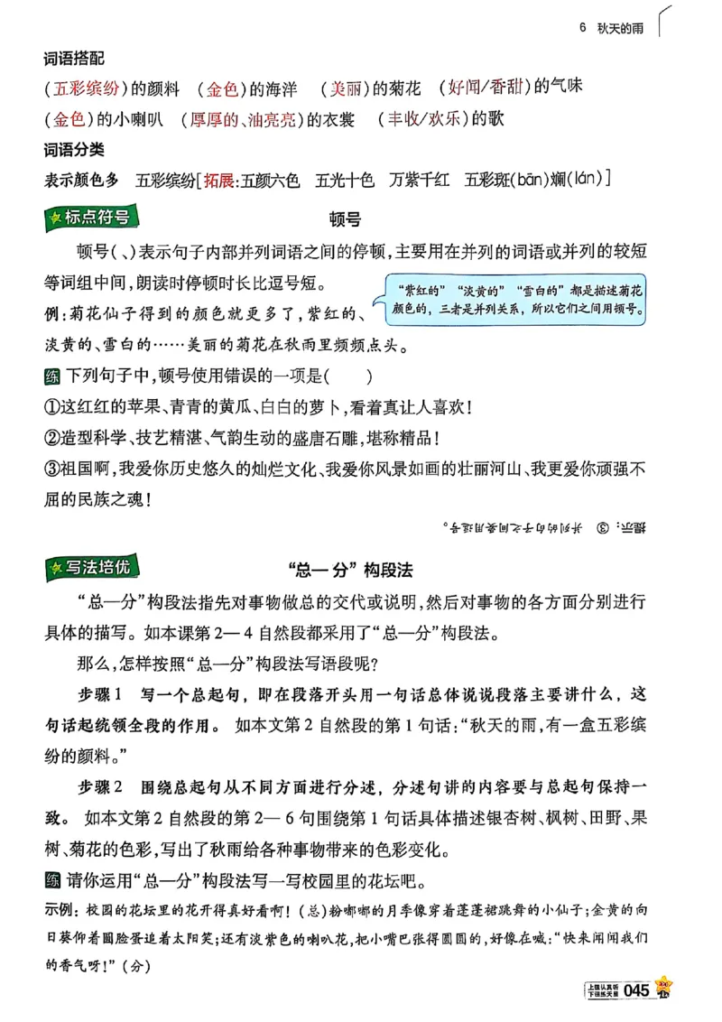 三年级语文人教版上册25秋《教材帮》_25秋《教材帮练习帮》系列_25秋1-5年级语文上册《教材帮》（完整版）_三年级语文人教版上册25秋《教材帮》