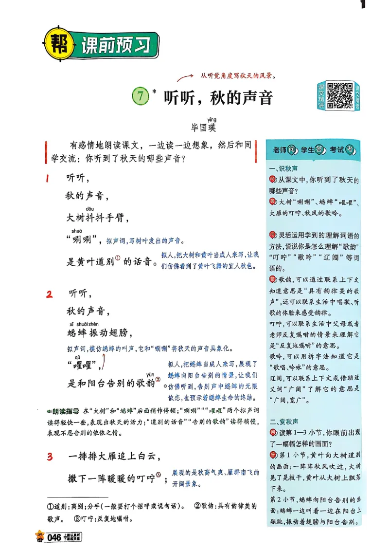 三年级语文人教版上册25秋《教材帮》_25秋《教材帮练习帮》系列_25秋1-5年级语文上册《教材帮》（完整版）_三年级语文人教版上册25秋《教材帮》