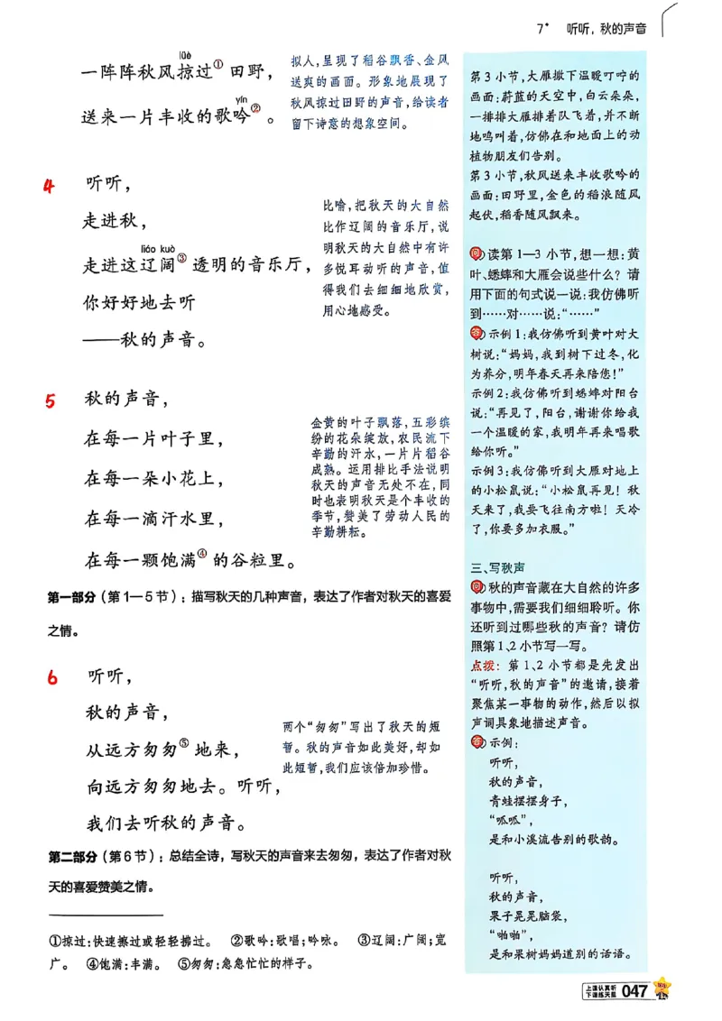 三年级语文人教版上册25秋《教材帮》_25秋《教材帮练习帮》系列_25秋1-5年级语文上册《教材帮》（完整版）_三年级语文人教版上册25秋《教材帮》