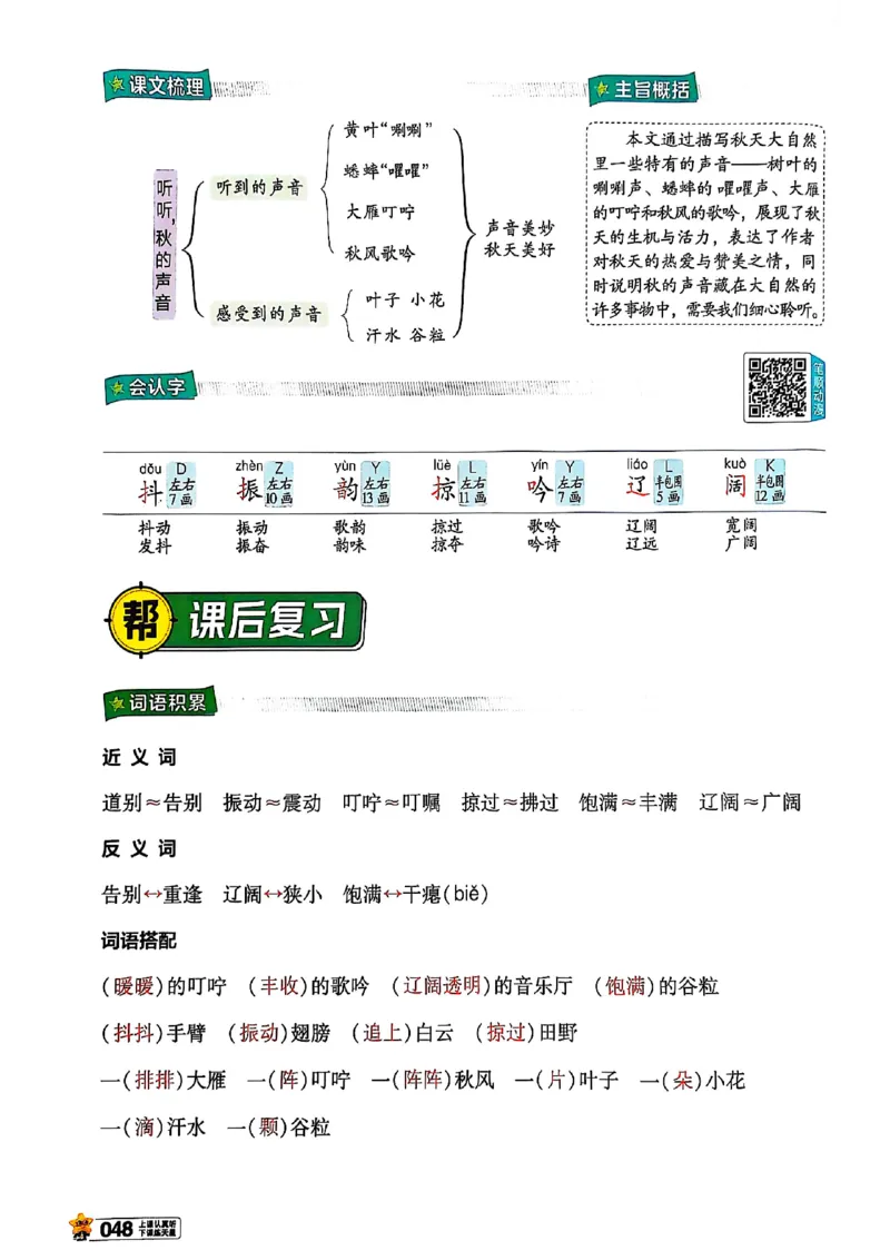 三年级语文人教版上册25秋《教材帮》_25秋《教材帮练习帮》系列_25秋1-5年级语文上册《教材帮》（完整版）_三年级语文人教版上册25秋《教材帮》