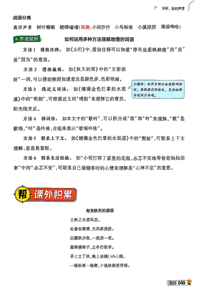 三年级语文人教版上册25秋《教材帮》_25秋《教材帮练习帮》系列_25秋1-5年级语文上册《教材帮》（完整版）_三年级语文人教版上册25秋《教材帮》