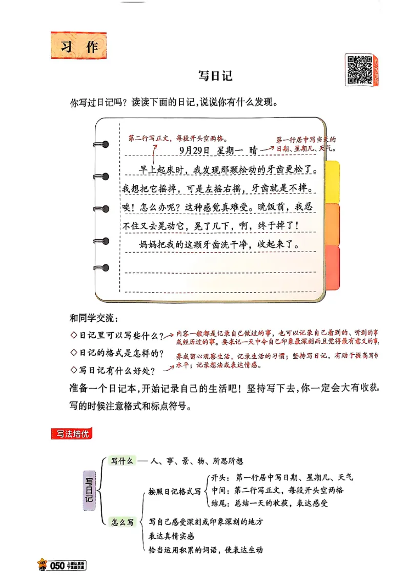 三年级语文人教版上册25秋《教材帮》_25秋《教材帮练习帮》系列_25秋1-5年级语文上册《教材帮》（完整版）_三年级语文人教版上册25秋《教材帮》