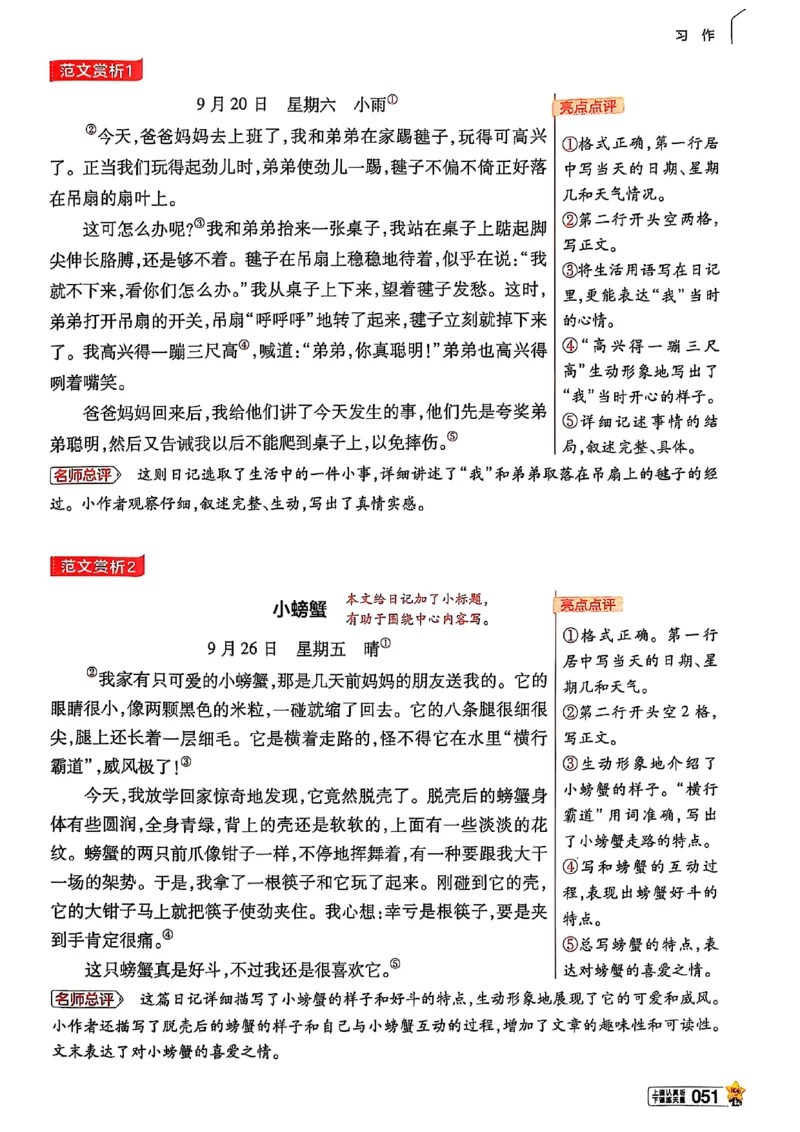 三年级语文人教版上册25秋《教材帮》_25秋《教材帮练习帮》系列_25秋1-5年级语文上册《教材帮》（完整版）_三年级语文人教版上册25秋《教材帮》