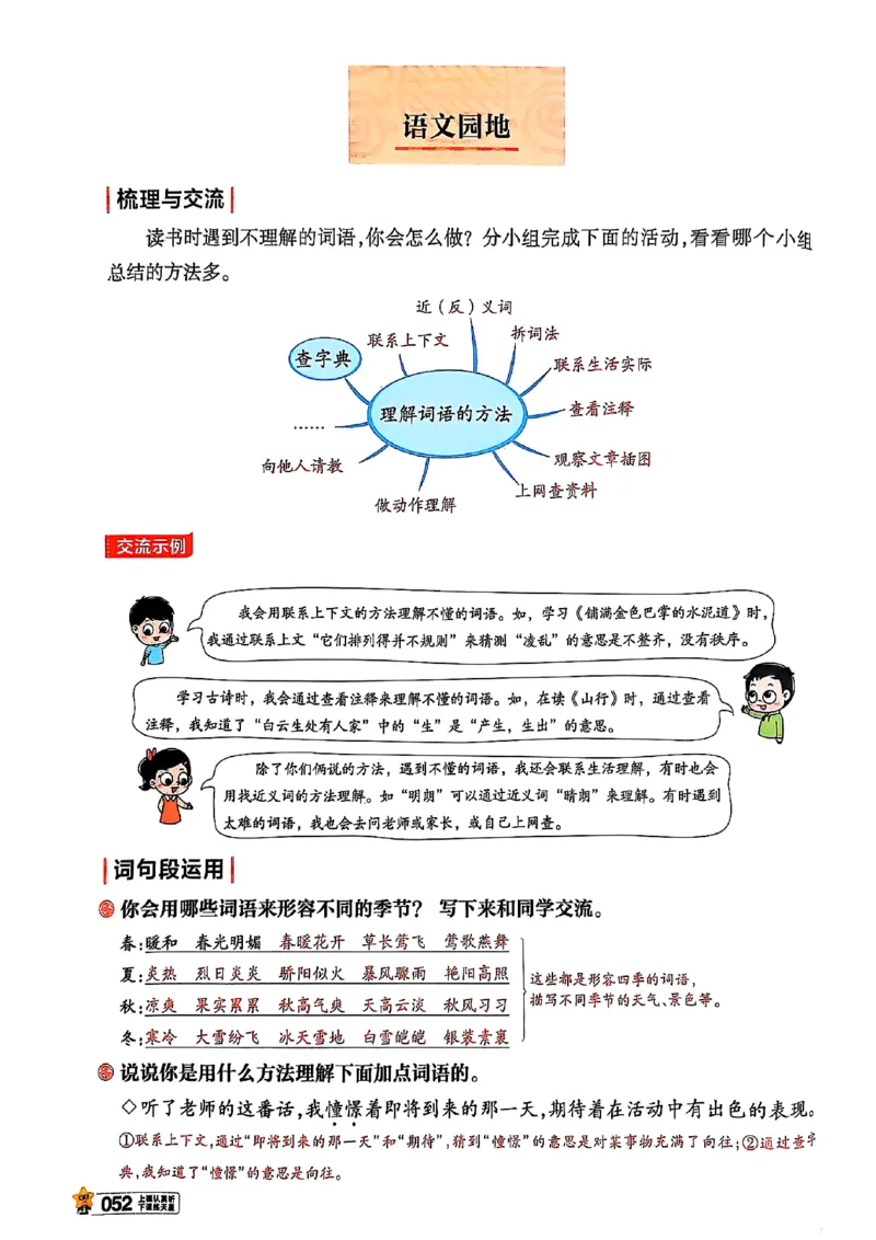 三年级语文人教版上册25秋《教材帮》_25秋《教材帮练习帮》系列_25秋1-5年级语文上册《教材帮》（完整版）_三年级语文人教版上册25秋《教材帮》