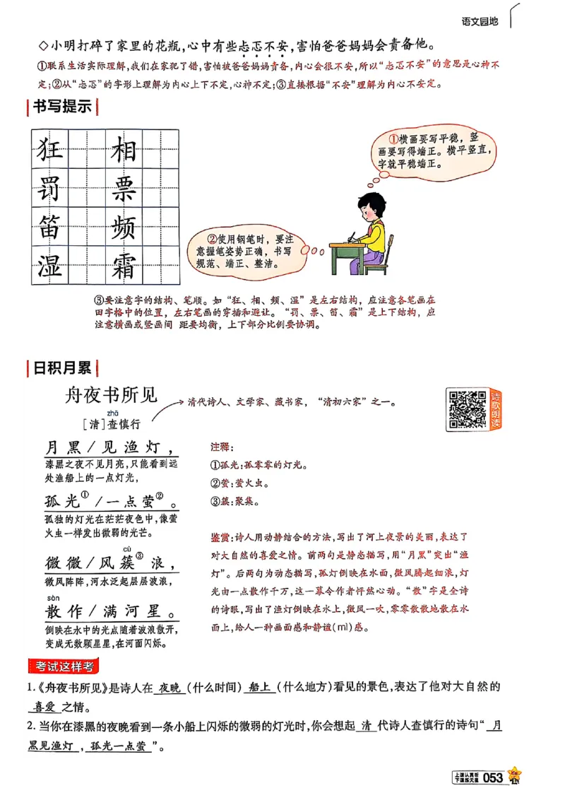 三年级语文人教版上册25秋《教材帮》_25秋《教材帮练习帮》系列_25秋1-5年级语文上册《教材帮》（完整版）_三年级语文人教版上册25秋《教材帮》