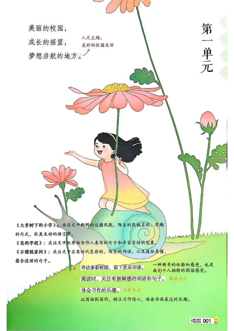 三年级语文人教版上册25秋《教材帮》_25秋《教材帮练习帮》系列_25秋1-5年级语文上册《教材帮》（完整版）_三年级语文人教版上册25秋《教材帮》