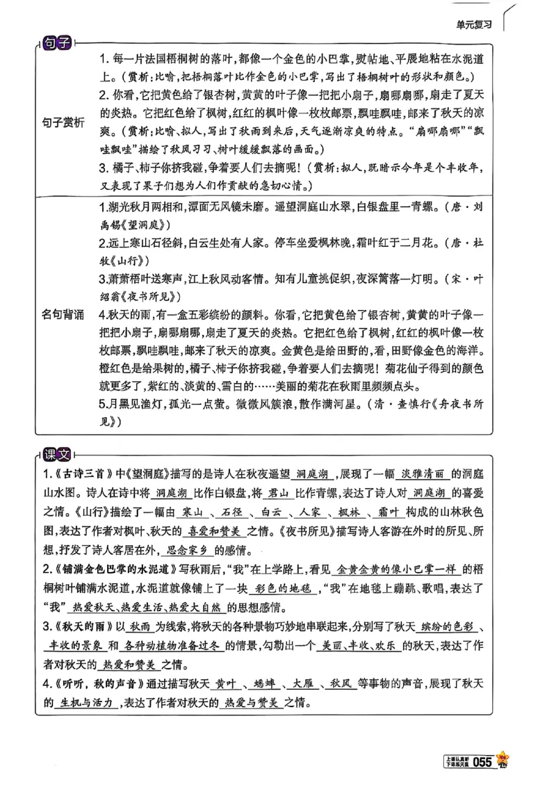 三年级语文人教版上册25秋《教材帮》_25秋《教材帮练习帮》系列_25秋1-5年级语文上册《教材帮》（完整版）_三年级语文人教版上册25秋《教材帮》