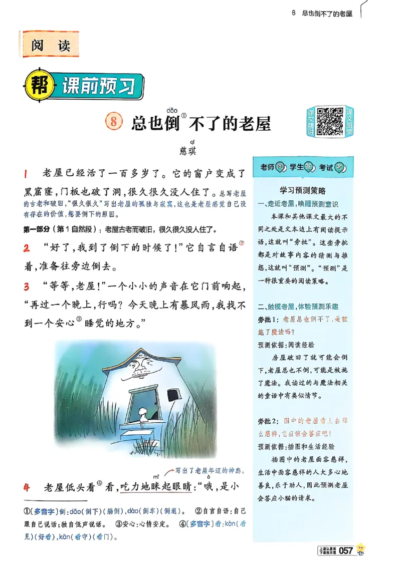 三年级语文人教版上册25秋《教材帮》_25秋《教材帮练习帮》系列_25秋1-5年级语文上册《教材帮》（完整版）_三年级语文人教版上册25秋《教材帮》
