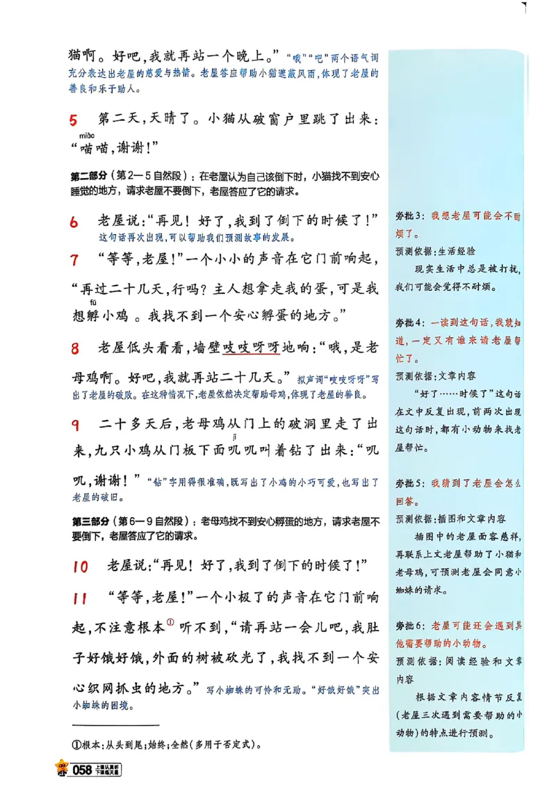 三年级语文人教版上册25秋《教材帮》_25秋《教材帮练习帮》系列_25秋1-5年级语文上册《教材帮》（完整版）_三年级语文人教版上册25秋《教材帮》