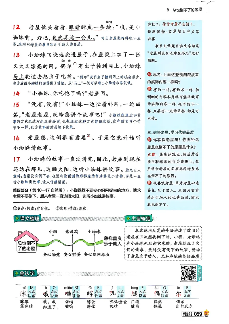 三年级语文人教版上册25秋《教材帮》_25秋《教材帮练习帮》系列_25秋1-5年级语文上册《教材帮》（完整版）_三年级语文人教版上册25秋《教材帮》