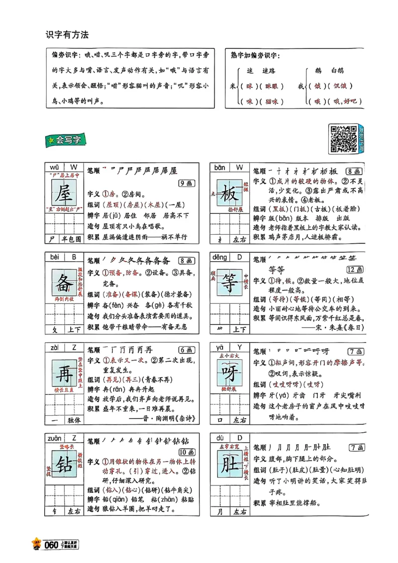 三年级语文人教版上册25秋《教材帮》_25秋《教材帮练习帮》系列_25秋1-5年级语文上册《教材帮》（完整版）_三年级语文人教版上册25秋《教材帮》