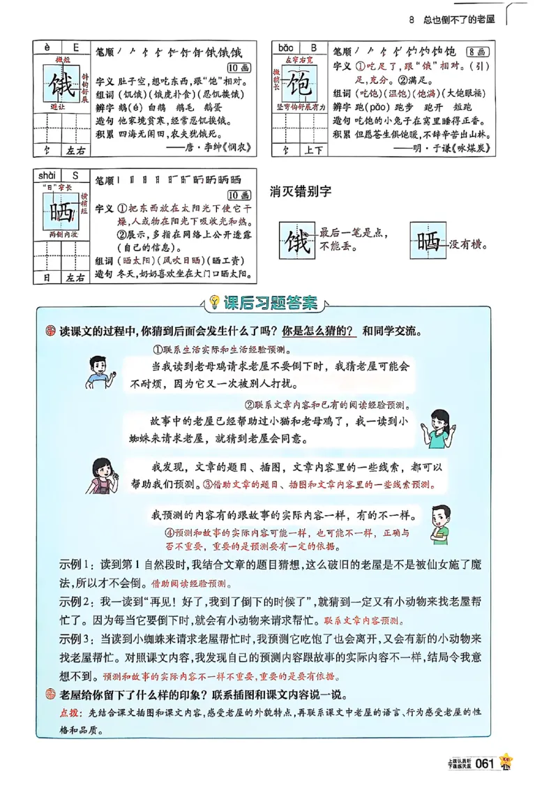 三年级语文人教版上册25秋《教材帮》_25秋《教材帮练习帮》系列_25秋1-5年级语文上册《教材帮》（完整版）_三年级语文人教版上册25秋《教材帮》