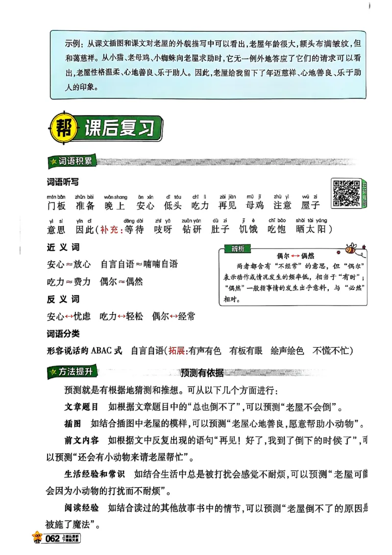 三年级语文人教版上册25秋《教材帮》_25秋《教材帮练习帮》系列_25秋1-5年级语文上册《教材帮》（完整版）_三年级语文人教版上册25秋《教材帮》