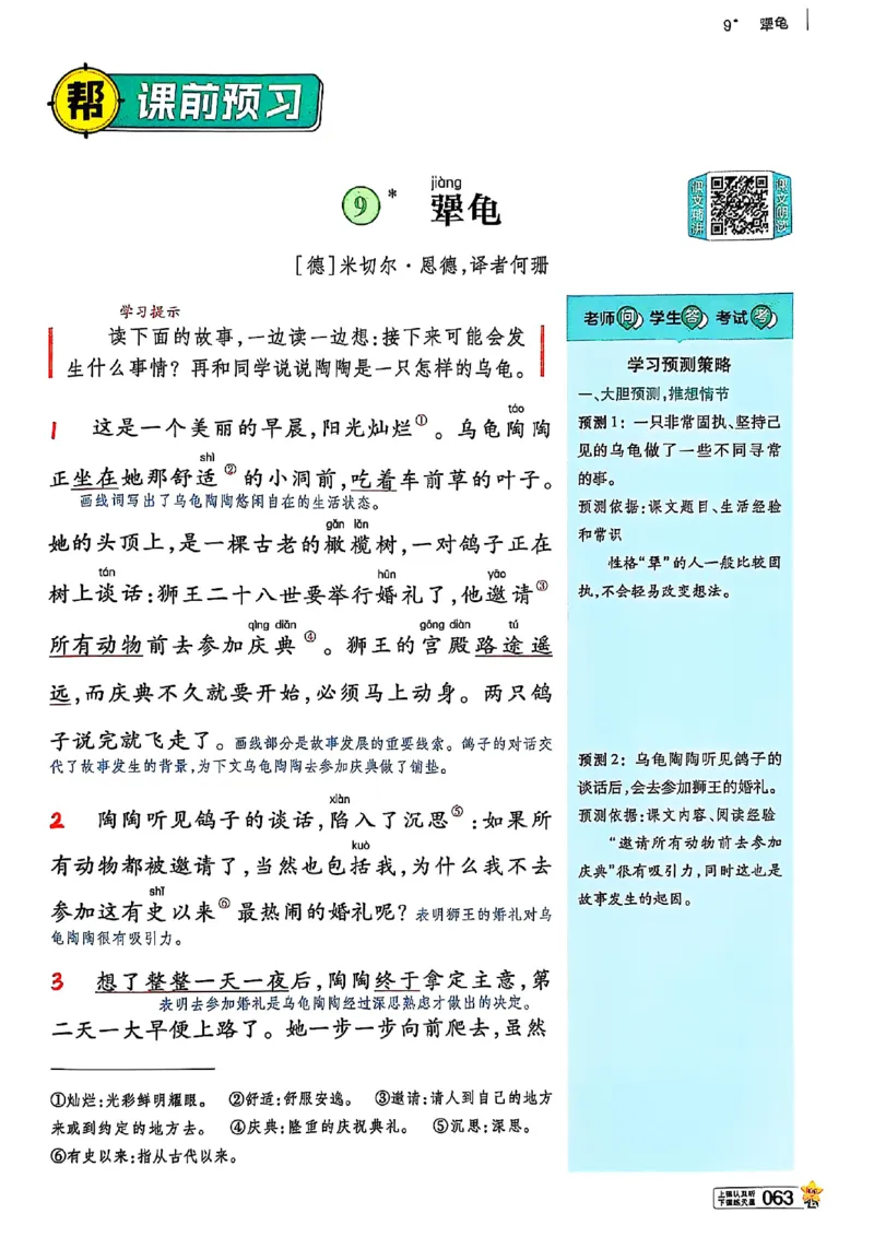 三年级语文人教版上册25秋《教材帮》_25秋《教材帮练习帮》系列_25秋1-5年级语文上册《教材帮》（完整版）_三年级语文人教版上册25秋《教材帮》