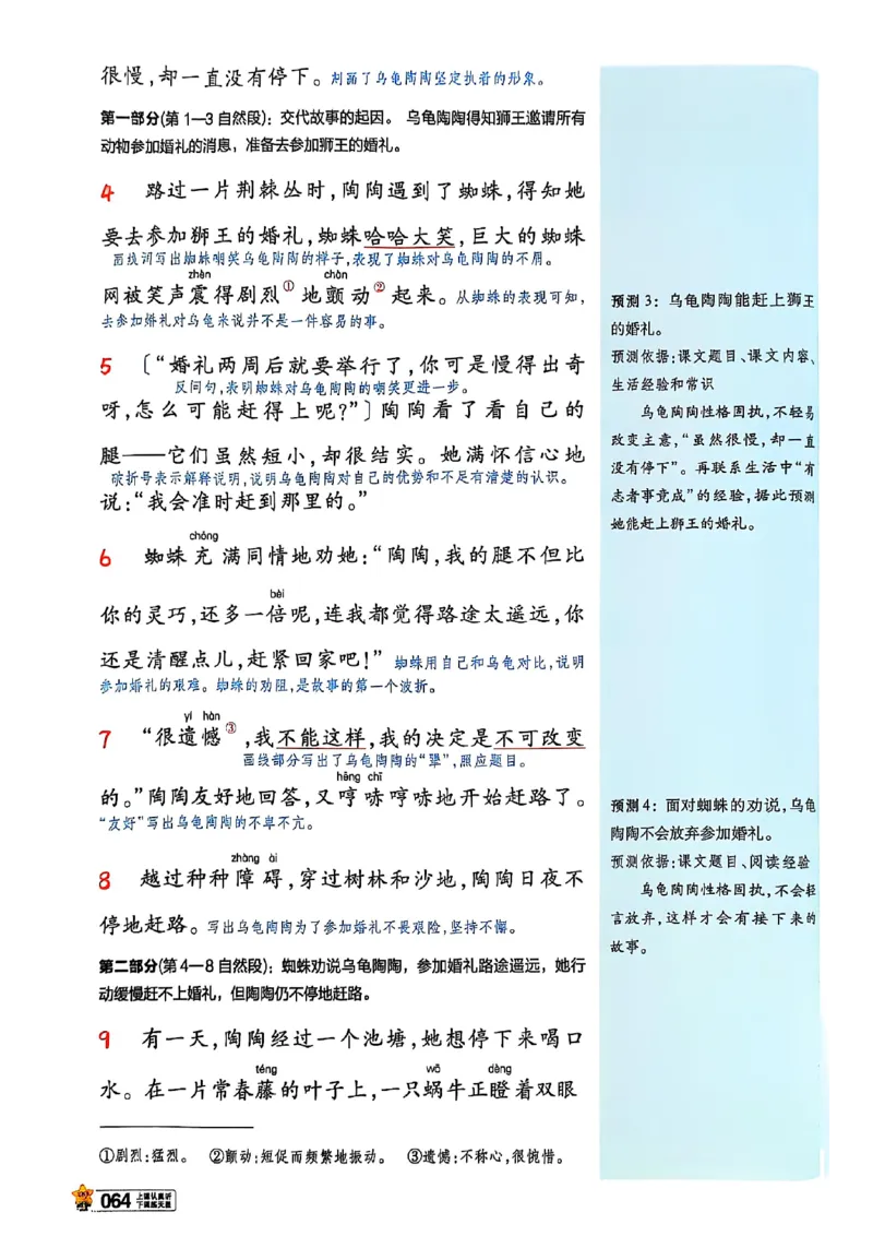 三年级语文人教版上册25秋《教材帮》_25秋《教材帮练习帮》系列_25秋1-5年级语文上册《教材帮》（完整版）_三年级语文人教版上册25秋《教材帮》