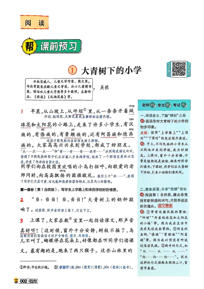 三年级语文人教版上册25秋《教材帮》_25秋《教材帮练习帮》系列_25秋1-5年级语文上册《教材帮》（完整版）_三年级语文人教版上册25秋《教材帮》