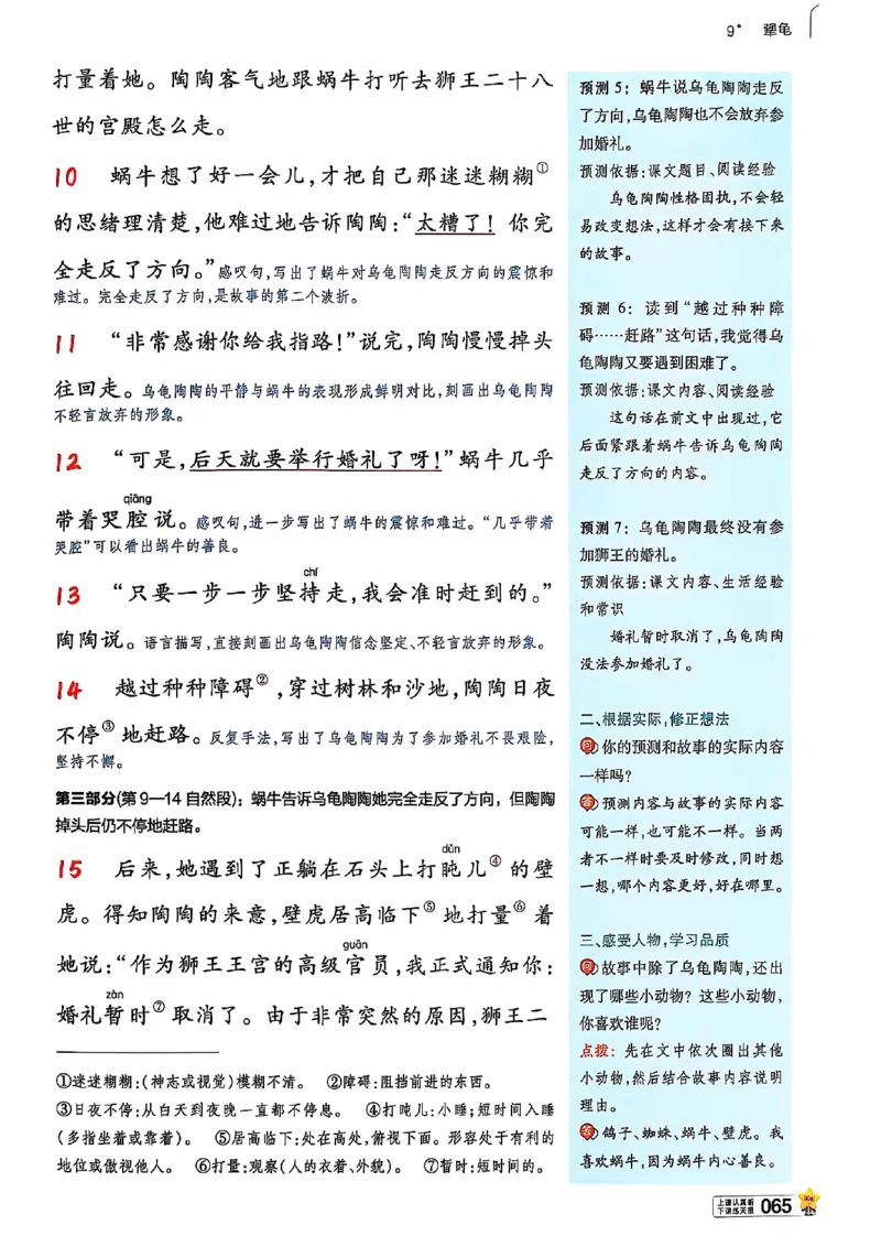 三年级语文人教版上册25秋《教材帮》_25秋《教材帮练习帮》系列_25秋1-5年级语文上册《教材帮》（完整版）_三年级语文人教版上册25秋《教材帮》