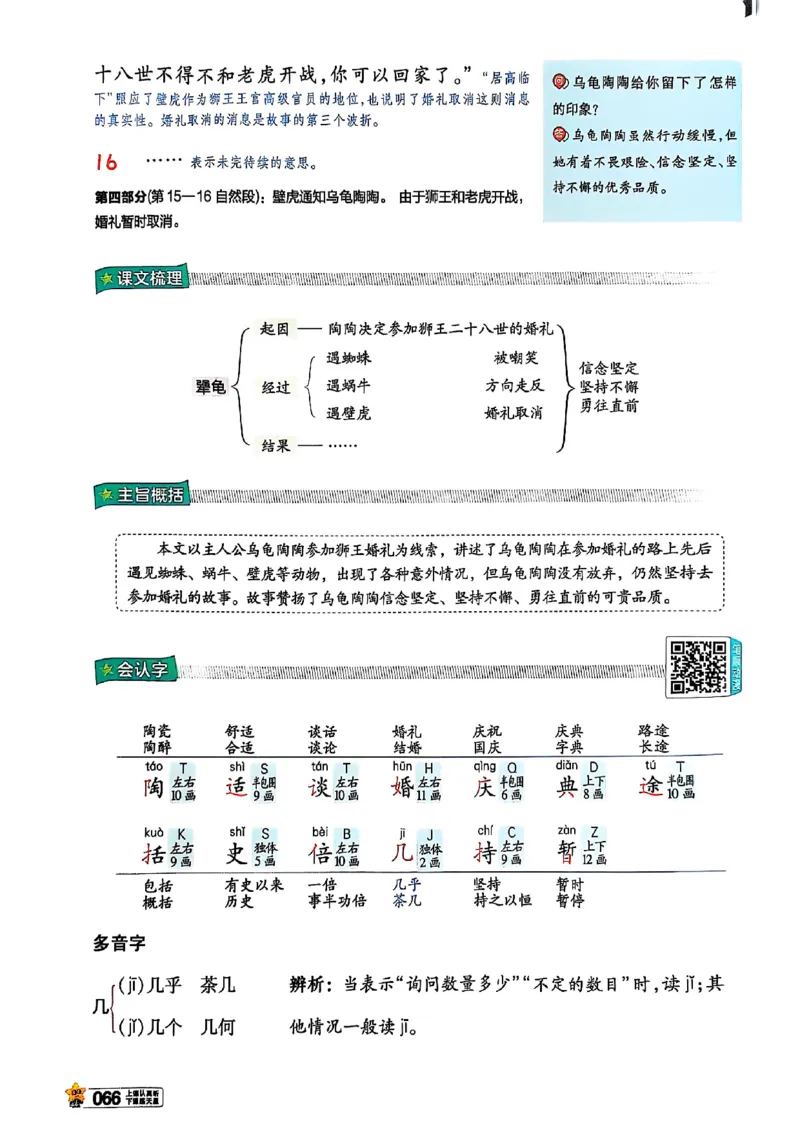 三年级语文人教版上册25秋《教材帮》_25秋《教材帮练习帮》系列_25秋1-5年级语文上册《教材帮》（完整版）_三年级语文人教版上册25秋《教材帮》