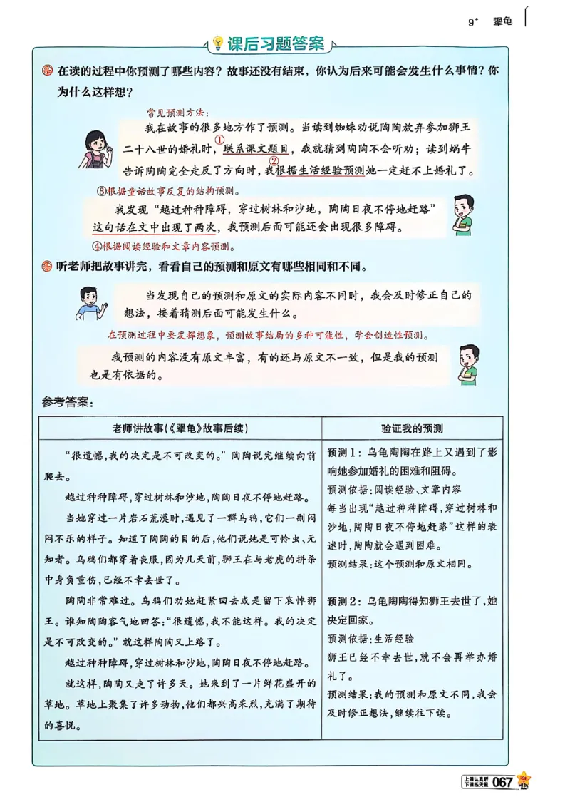 三年级语文人教版上册25秋《教材帮》_25秋《教材帮练习帮》系列_25秋1-5年级语文上册《教材帮》（完整版）_三年级语文人教版上册25秋《教材帮》
