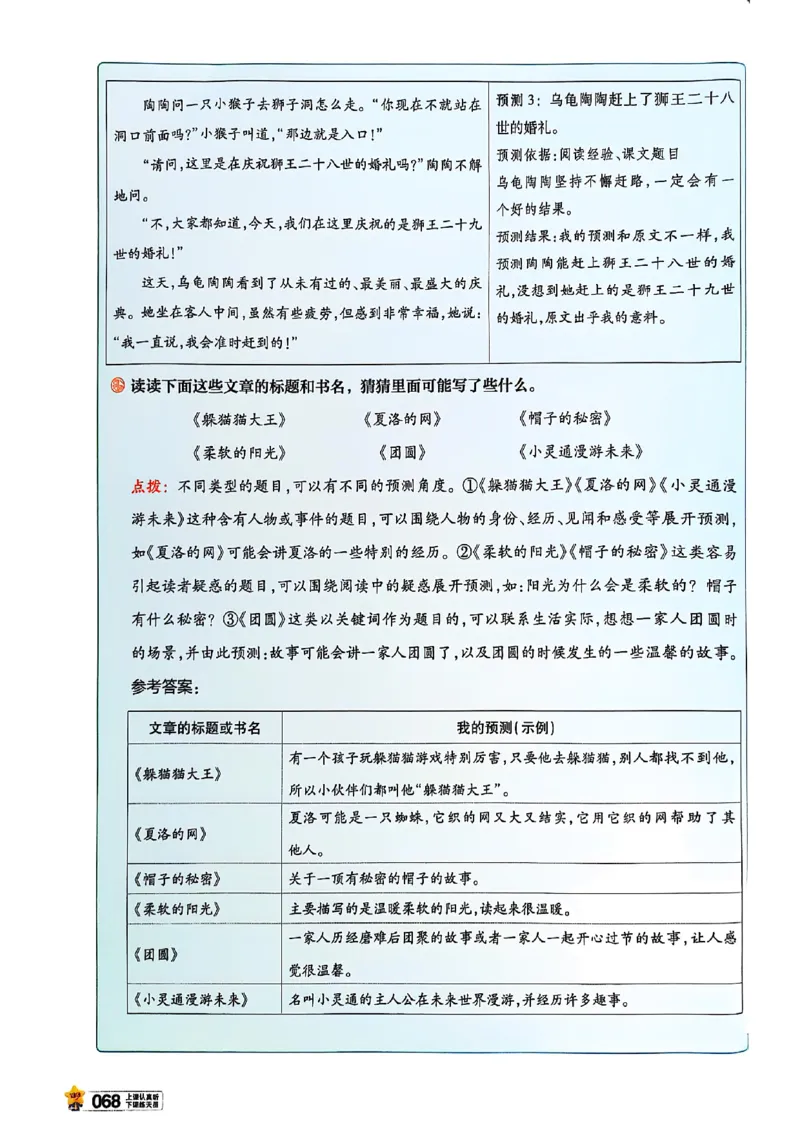 三年级语文人教版上册25秋《教材帮》_25秋《教材帮练习帮》系列_25秋1-5年级语文上册《教材帮》（完整版）_三年级语文人教版上册25秋《教材帮》