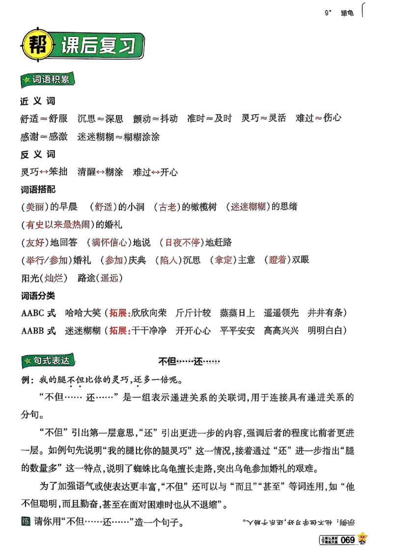 三年级语文人教版上册25秋《教材帮》_25秋《教材帮练习帮》系列_25秋1-5年级语文上册《教材帮》（完整版）_三年级语文人教版上册25秋《教材帮》