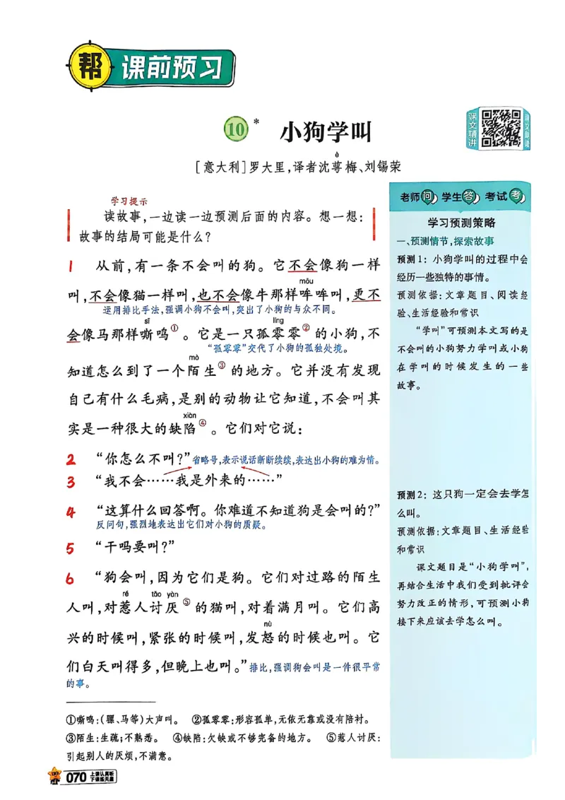 三年级语文人教版上册25秋《教材帮》_25秋《教材帮练习帮》系列_25秋1-5年级语文上册《教材帮》（完整版）_三年级语文人教版上册25秋《教材帮》