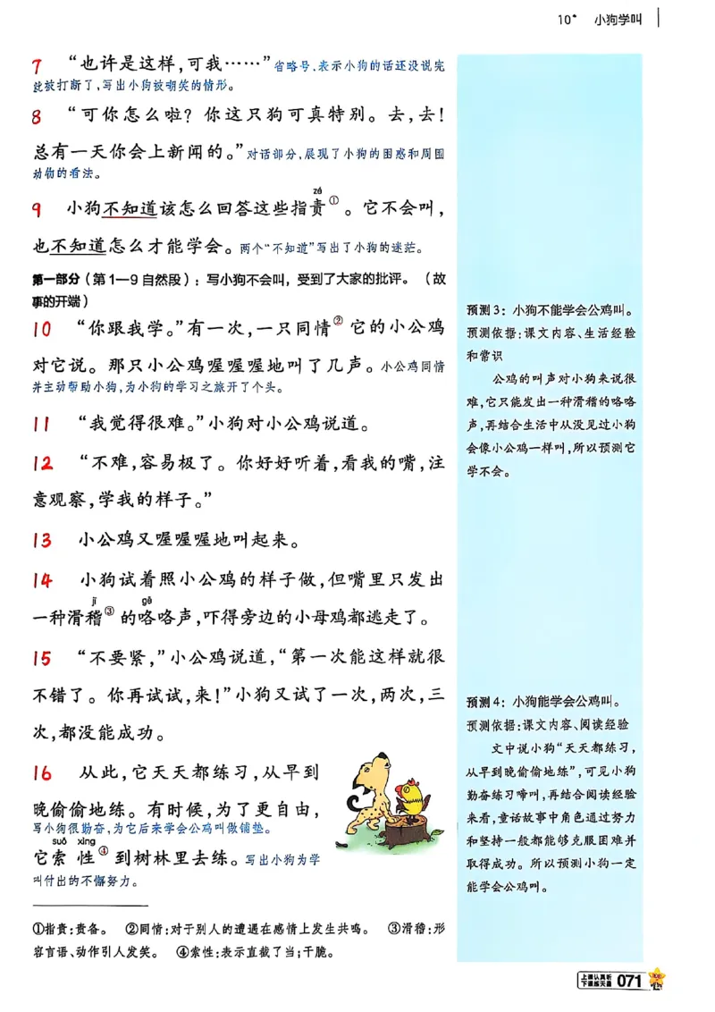 三年级语文人教版上册25秋《教材帮》_25秋《教材帮练习帮》系列_25秋1-5年级语文上册《教材帮》（完整版）_三年级语文人教版上册25秋《教材帮》