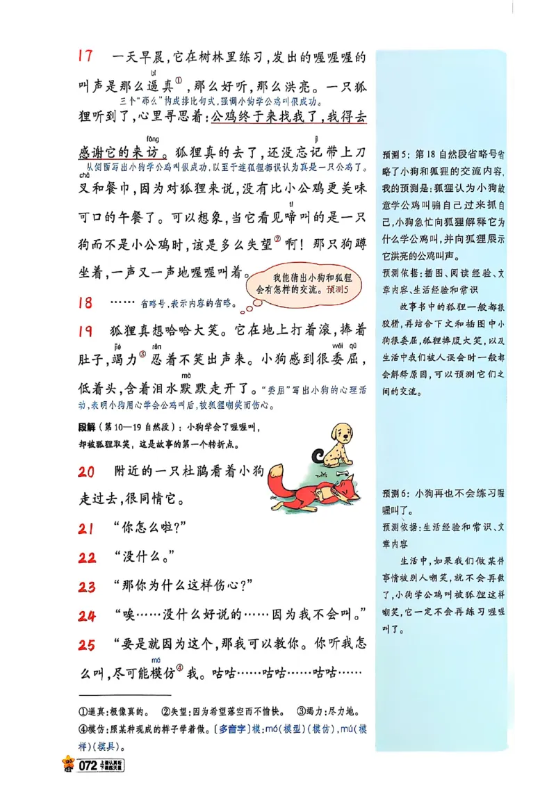 三年级语文人教版上册25秋《教材帮》_25秋《教材帮练习帮》系列_25秋1-5年级语文上册《教材帮》（完整版）_三年级语文人教版上册25秋《教材帮》