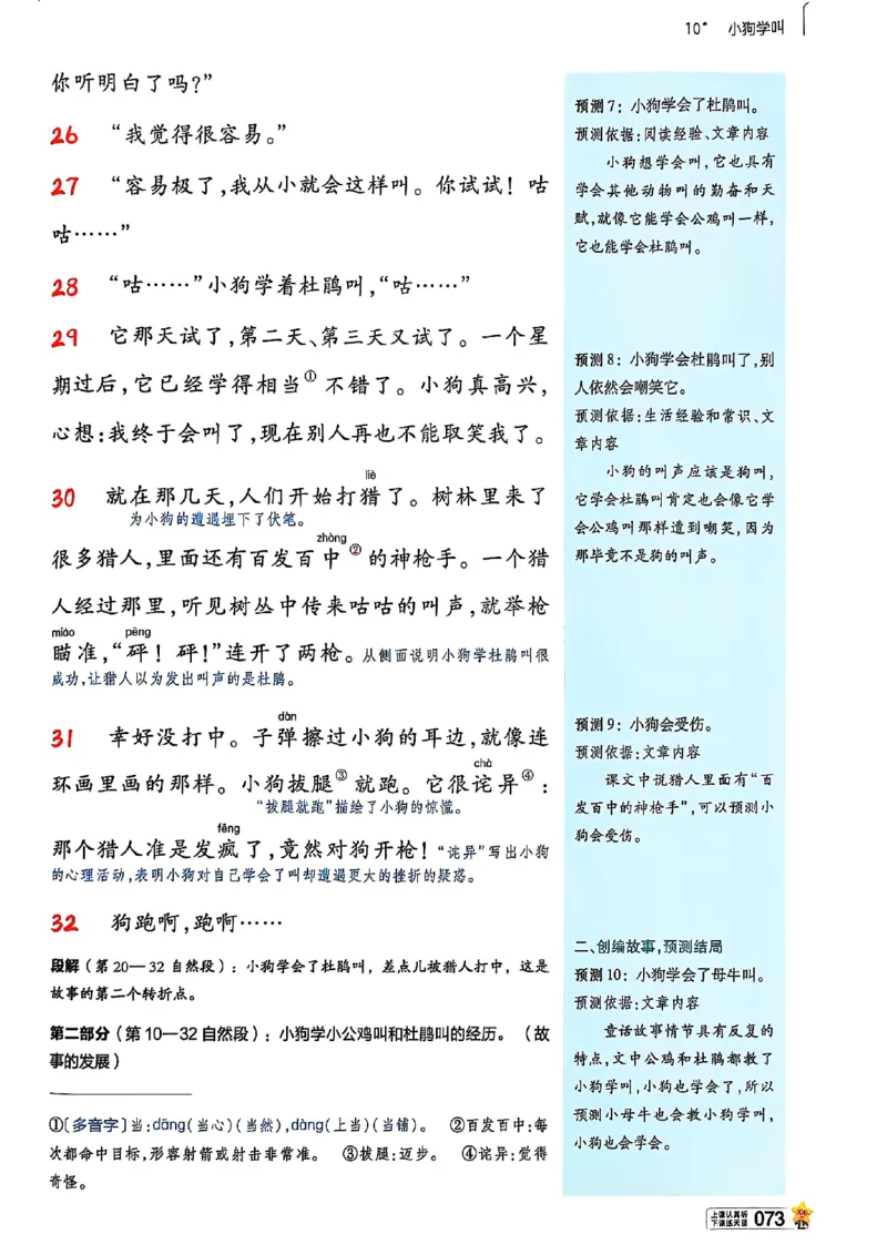 三年级语文人教版上册25秋《教材帮》_25秋《教材帮练习帮》系列_25秋1-5年级语文上册《教材帮》（完整版）_三年级语文人教版上册25秋《教材帮》