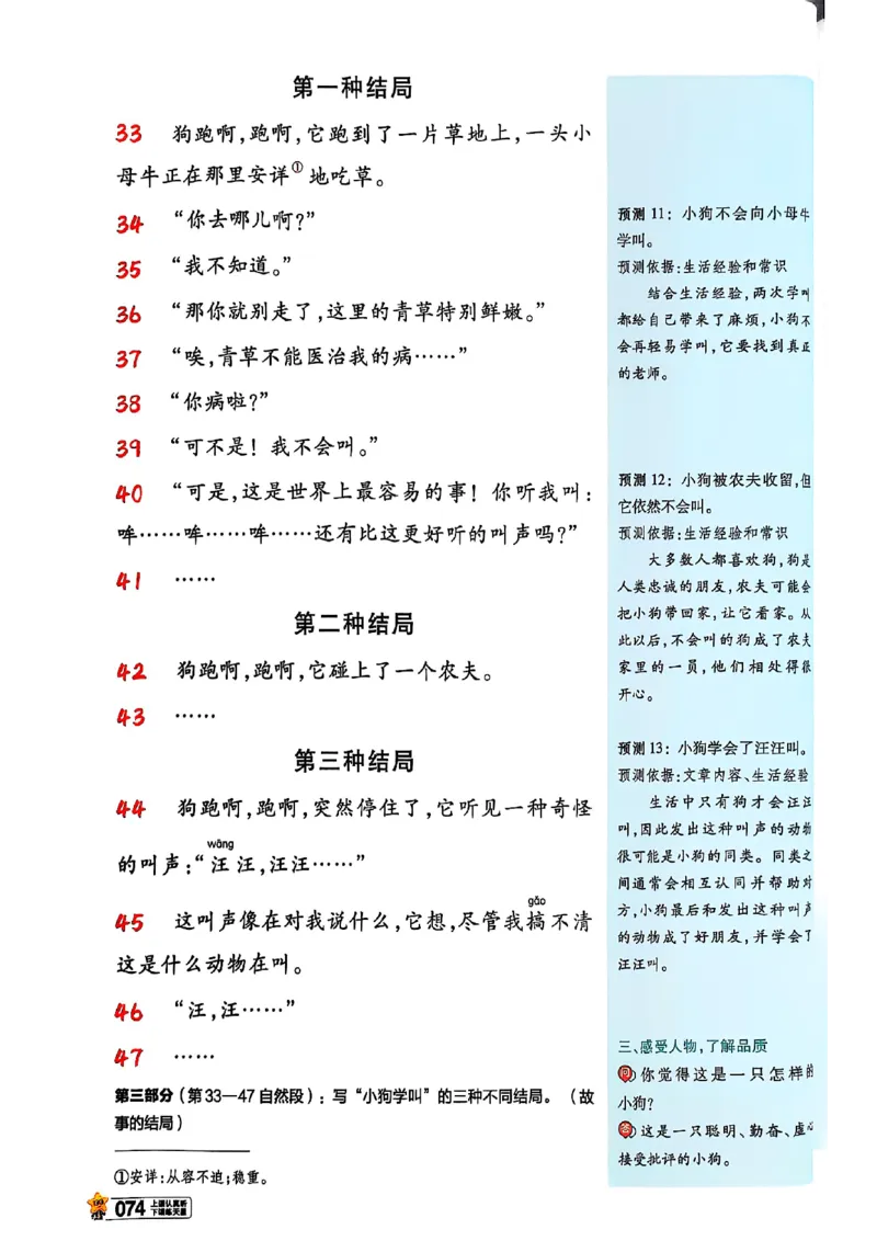 三年级语文人教版上册25秋《教材帮》_25秋《教材帮练习帮》系列_25秋1-5年级语文上册《教材帮》（完整版）_三年级语文人教版上册25秋《教材帮》