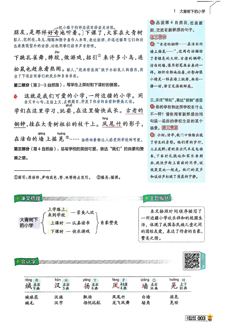 三年级语文人教版上册25秋《教材帮》_25秋《教材帮练习帮》系列_25秋1-5年级语文上册《教材帮》（完整版）_三年级语文人教版上册25秋《教材帮》